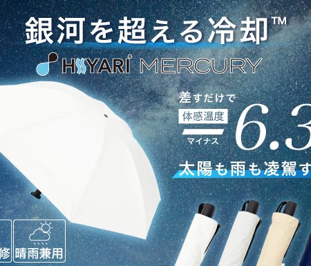 Hiyari日傘マイナス6.3°C (差すだけで体感-6.3℃の晴雨兼用 Hiyari日傘マイナス6.3°C (差すだけで体感-6.3℃の晴雨兼用