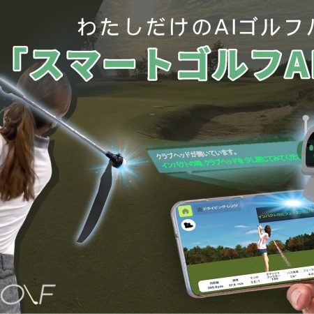 【未使用】AIゴルフ練習システム　「AIX V2」 main_40818.png?version=